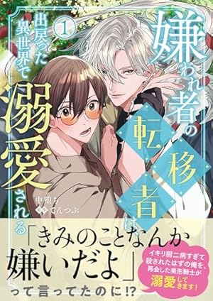 Amazon.co.jp: お伽話は地獄の果て、1【電子限定おまけマンガ付